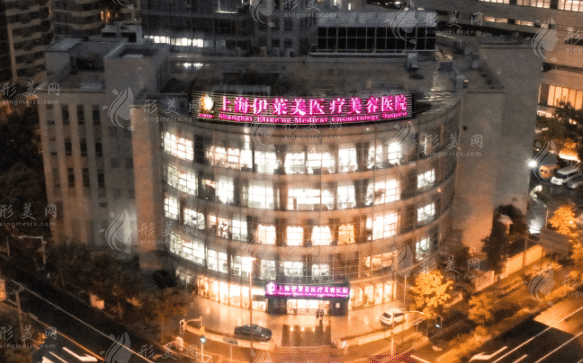 上海伊萊美醫(yī)療美容醫(yī)院 上海伊萊美醫(yī)療美容醫(yī)院