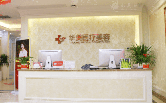 廈門華美醫(yī)療美容門診部 廈門華美醫(yī)療美容門診部