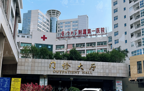 廈門大學(xué)第一附屬醫(yī)院整形外科 廈門大學(xué)第一附屬醫(yī)院整形外科