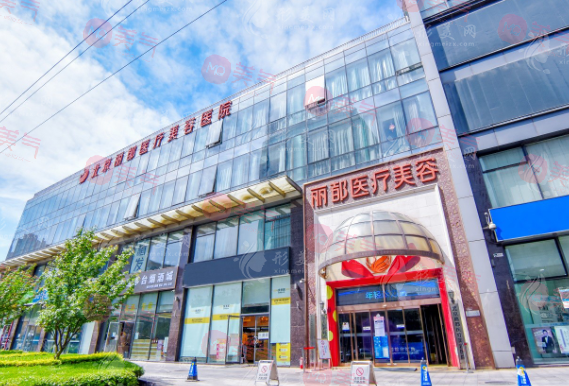 北京麗都醫(yī)療美容醫(yī)院 北京麗都醫(yī)療美容醫(yī)院