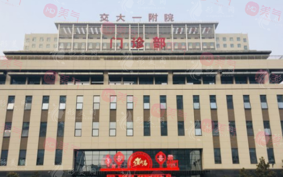 西安交通大學(xué)第一附屬醫(yī)院整形科 西安交通大學(xué)第一附屬醫(yī)院整形科