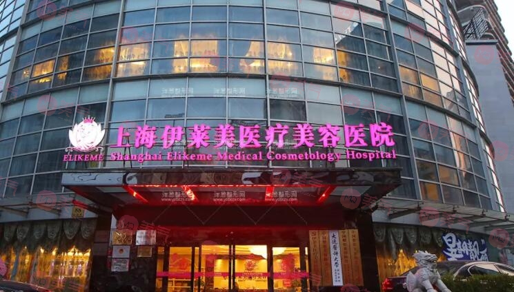 上海伊萊美美容醫(yī)院 上海伊萊美美容醫(yī)院