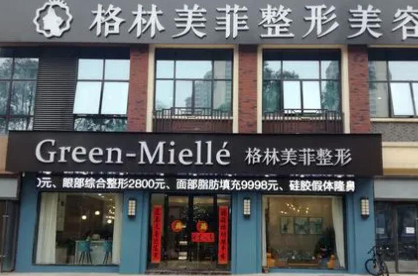柳州格林美菲醫(yī)療美容醫(yī)院.jpg