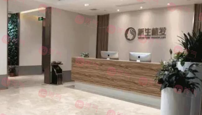 上海新生植發(fā)醫(yī)院