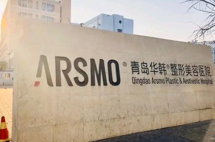 青島華韓整形美容醫(yī)院.jpg