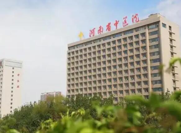 河南省中醫(yī)院.jpg