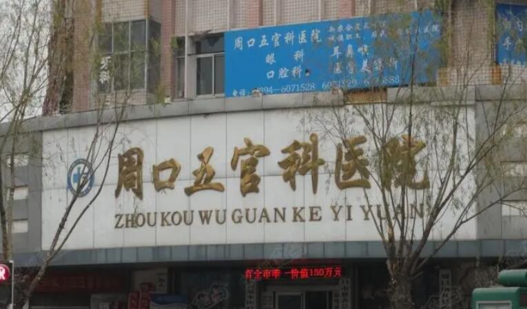 周口激光脫毛哪家醫(yī)院好？公布前十醫(yī)院榜單詳情~優(yōu)勢各異