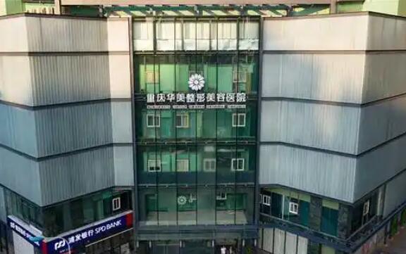 重慶好的整形醫(yī)院你都知道哪些？華美、時(shí)光、星榮榜上有名！