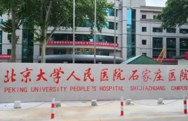 石家莊激光祛斑公立醫(yī)院哪家好？推薦十家口碑實力強的醫(yī)院！