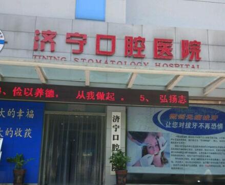 濟(jì)寧補(bǔ)牙哪家好又便宜？這幾家醫(yī)院口碑都不錯(cuò)！