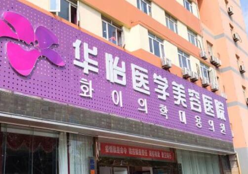 煙臺做去妊娠紋的醫(yī)院排名如何？綜合實力前十佳排行評測推薦！