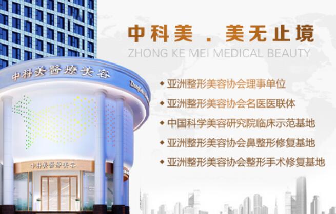 廣州中科美醫(yī)療美容整形醫(yī)院怎么樣？口碑、詳情