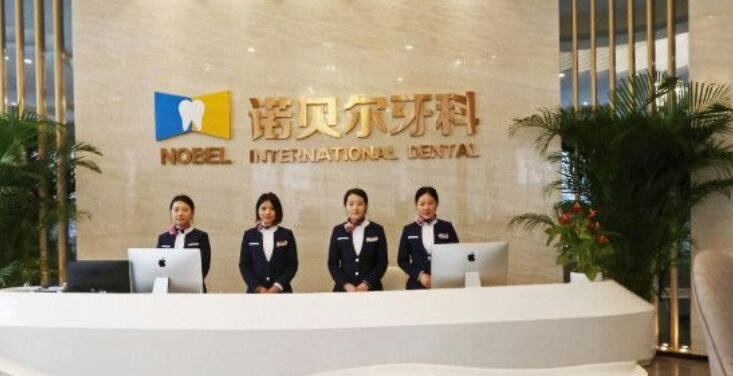 西安諾貝爾口腔醫(yī)院.jpg