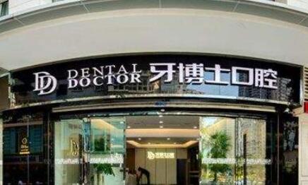 溫州牙科醫(yī)院收費標(biāo)準(zhǔn)，哪里好又便宜？牙博士、愛牙故事等上榜！