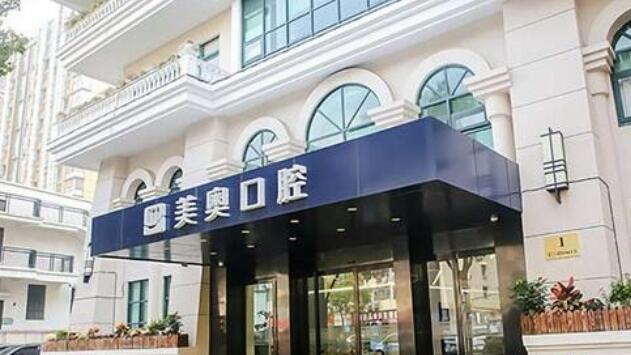 西安美奧口腔醫(yī)院.jpg