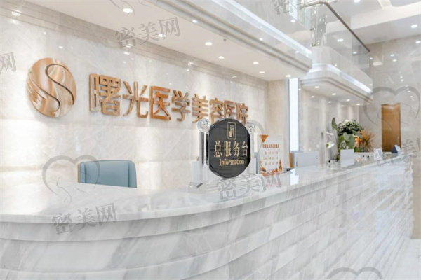 廣州曙光醫(yī)學美容醫(yī)院植發(fā)科