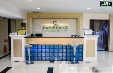 新疆整形美容醫(yī)院怎么樣？醫(yī)院概況和相關(guān)案例