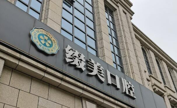 武漢哪家醫(yī)院種牙便宜呢？附各醫(yī)院價(jià)格表分享！