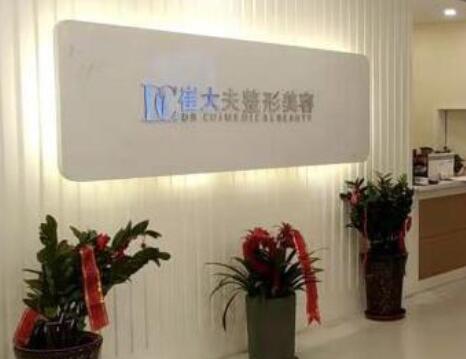 蘭州市崔大夫博士麗整形美容門診部.jpg