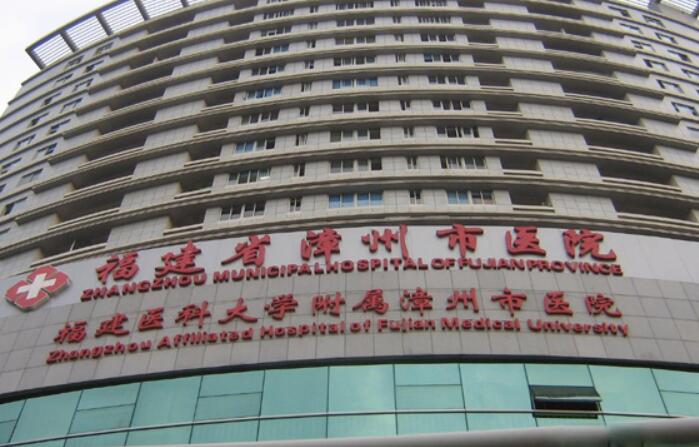 漳州市醫(yī)院.jpg