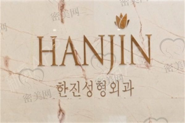 嘉興韓辰醫(yī)療美容醫(yī)院 嘉興韓辰醫(yī)療美容醫(yī)院