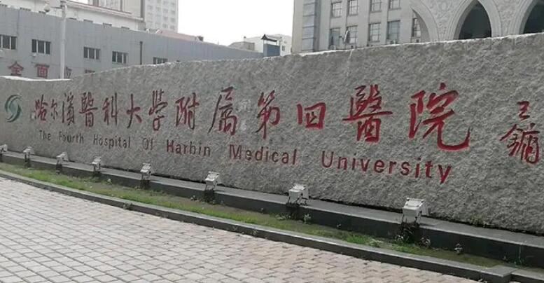 哈爾濱口腔醫(yī)院排名前十名單匯總！來(lái)看看有沒有選中的醫(yī)院！