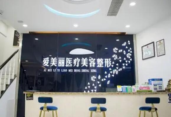 安順麗都(愛(ài)美麗)醫(yī)療美容診所.jpg