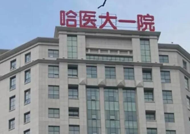 黑龍江激光治療祛斑醫(yī)院哪家好？推薦十家口碑好實(shí)力強(qiáng)