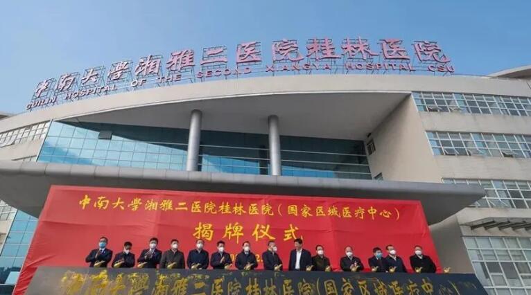 中南大學湘雅二醫(yī)院桂林醫(yī)院.jpg