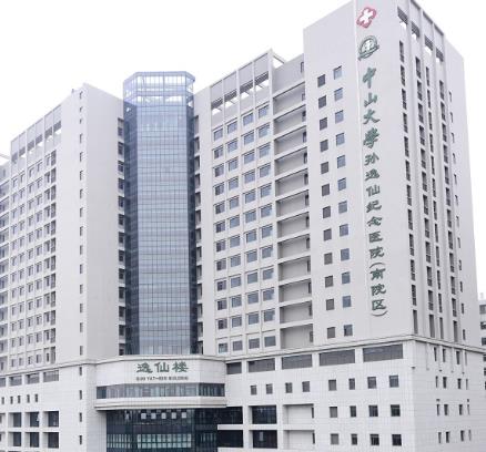 中山大學孫逸仙紀念醫(yī)院