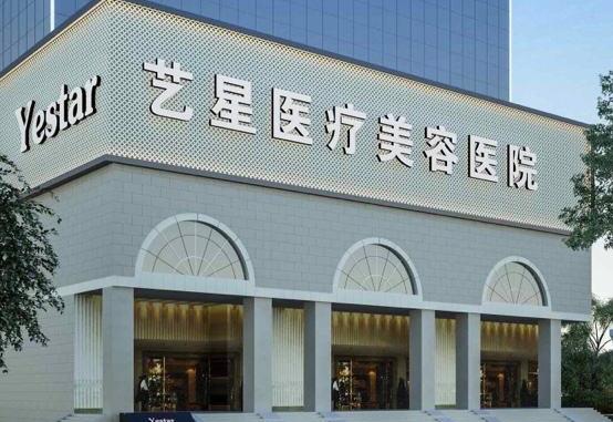 武漢藝星醫(yī)療美容醫(yī)院怎么樣？口碑、概況