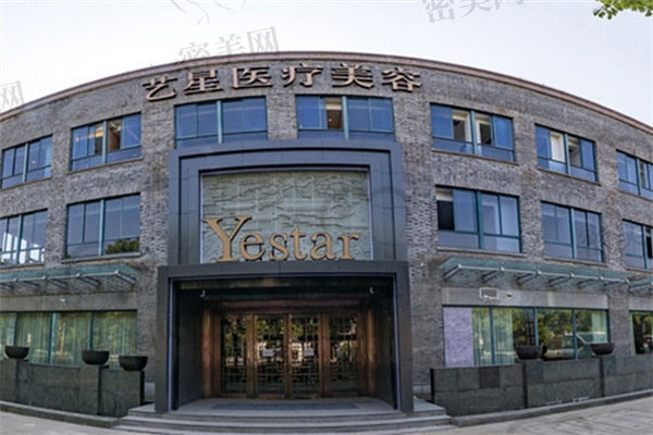 嘉興藝星醫(yī)療美容門診部 嘉興藝星醫(yī)療美容門診部