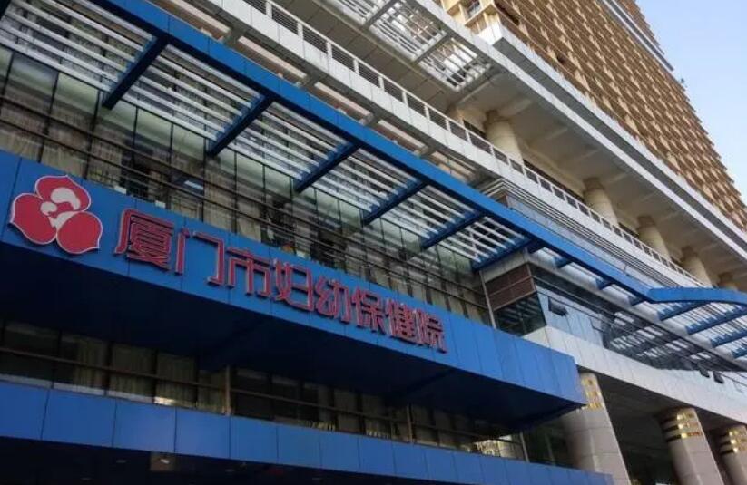 廈門市婦幼保健院.jpg