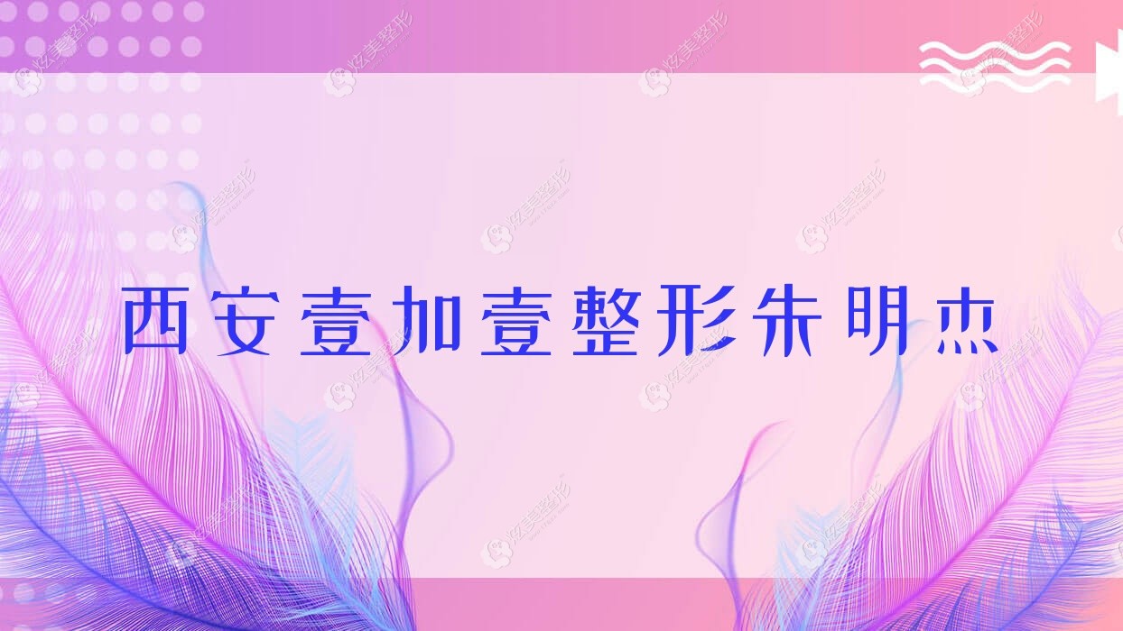 西安注射少女針醫(yī)生排名榜前十，朱明杰/李欠等
