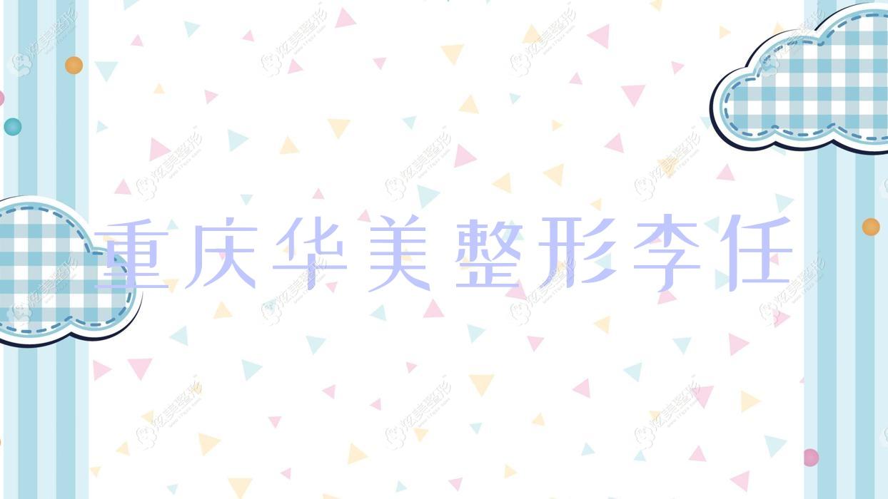 重慶注射喬雅登醫(yī)生排名前5！都是重慶喬雅登玻尿酸認(rèn)證醫(yī)生