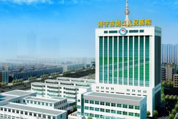 濟寧市第二人民醫(yī)院.jpg
