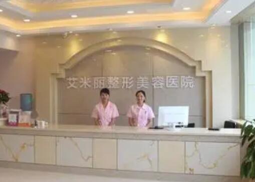 成都艾米麗醫(yī)療美容 成都艾米麗醫(yī)療美容
