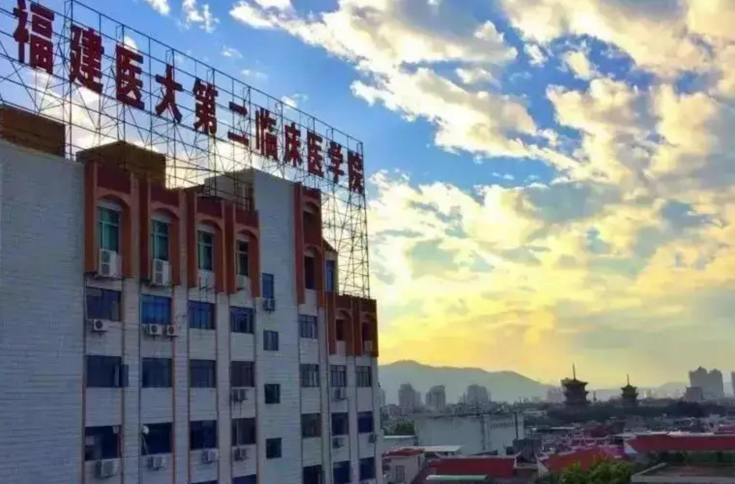 福建醫(yī)科大學(xué)附屬第二醫(yī)院.jpg 福建醫(yī)科大學(xué)附屬第二醫(yī)院.jpg