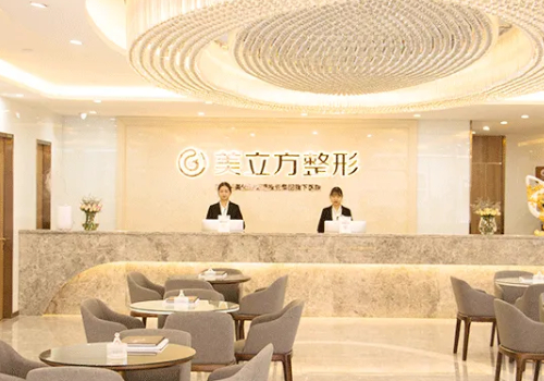 武漢美立方醫(yī)療美容醫(yī)院