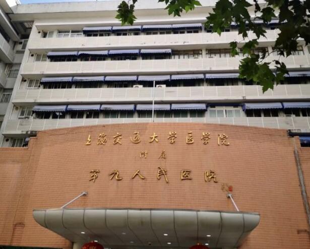 上海第九醫(yī)院激光祛斑怎么收費(fèi)？?jī)r(jià)格表2024|口碑醫(yī)生