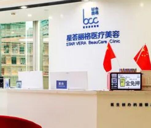 深圳星薈麗格醫(yī)療美容診所