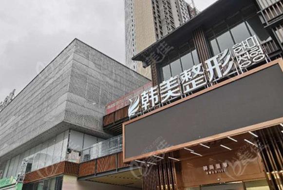 四川達(dá)州韓美整形美容醫(yī)院 四川達(dá)州韓美整形美容醫(yī)院