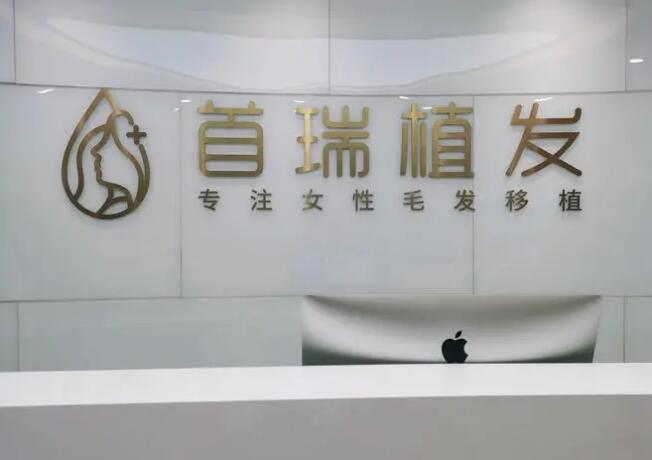 廣州首瑞植發(fā)口碑好嗎？有你青睞的發(fā)際線種植醫(yī)生嗎？