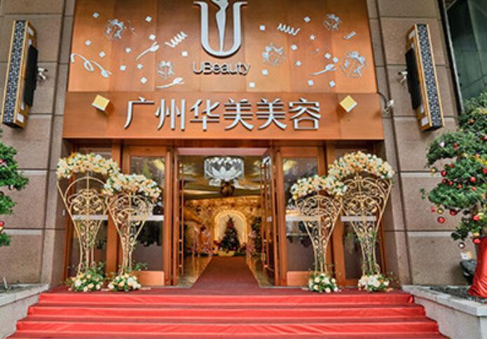 廣州華美醫(yī)療美容醫(yī)院 廣州華美醫(yī)療美容醫(yī)院