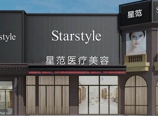 寧波海曙星范醫(yī)療美容門診部 寧波海曙星范醫(yī)療美容門診部