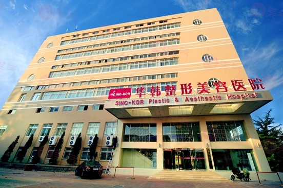 青島華韓整形美容醫(yī)院 青島華韓整形美容醫(yī)院