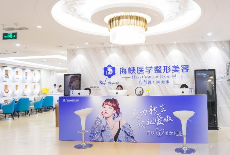 廣州海峽醫(yī)療美容醫(yī)院 廣州海峽醫(yī)療美容醫(yī)院