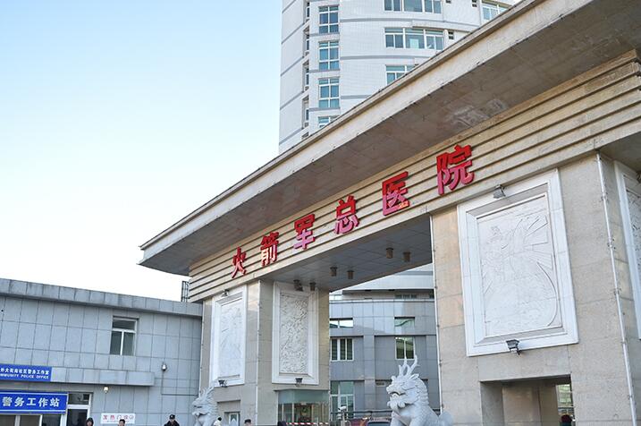 北京火箭軍總醫(yī)院除皺價格多少錢？附收費標準和注意事項！