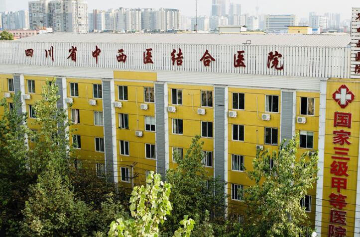 四川中西醫(yī)結(jié)合醫(yī)院醫(yī)療美容科 四川中西醫(yī)結(jié)合醫(yī)院醫(yī)療美容科