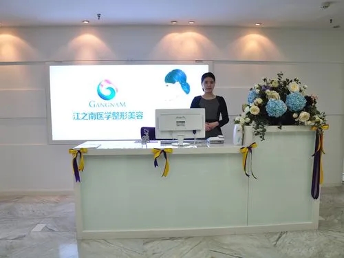 江之南醫(yī)療整形美容